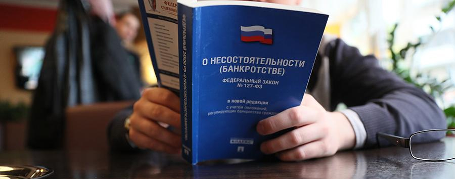 Банкротство физических лиц